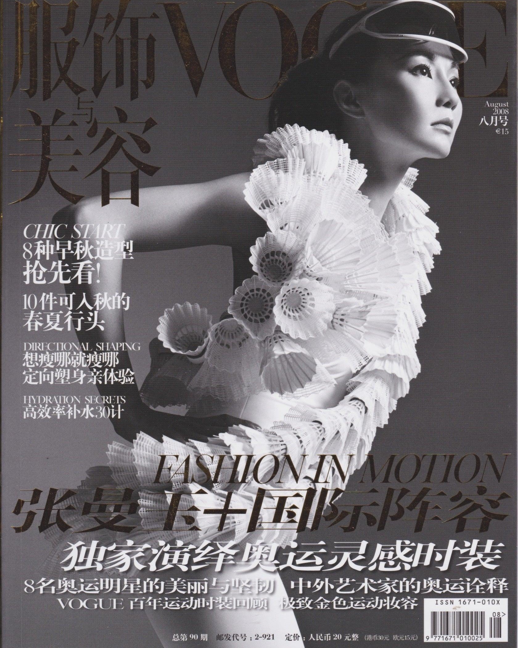 Vogue China Magazine