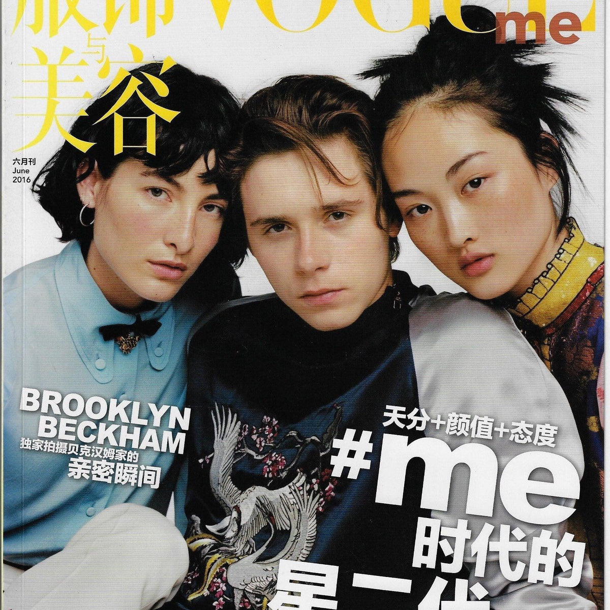 Vogue China Magazine 2016 - Brooklyn Beckham – magazine canteen