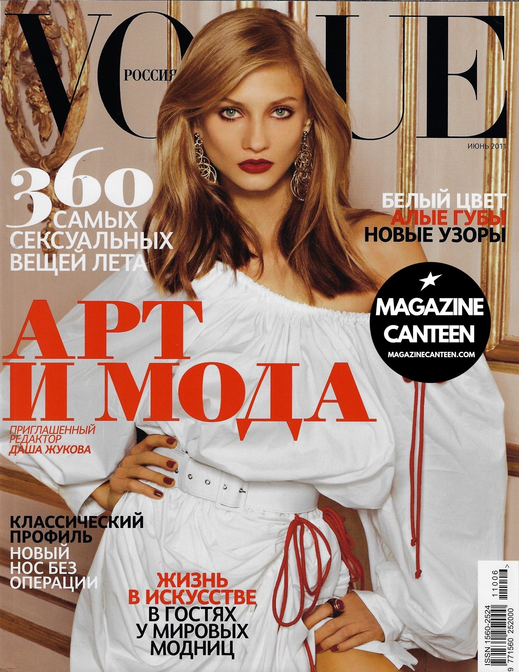 Vogue Russia Magazine 2011 - Anna Selezneva – magazine canteen