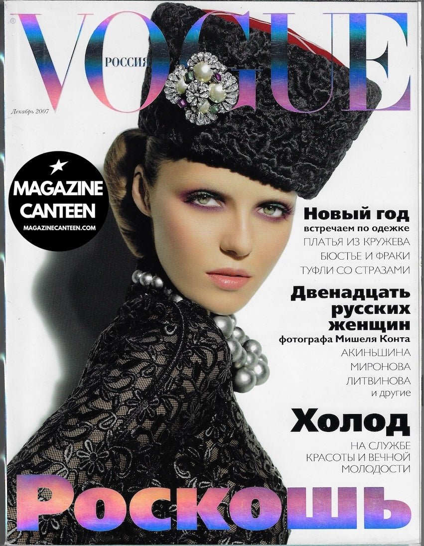 Vogue Russia Magazine 2007 - Valentina Zelyaeva – magazine canteen