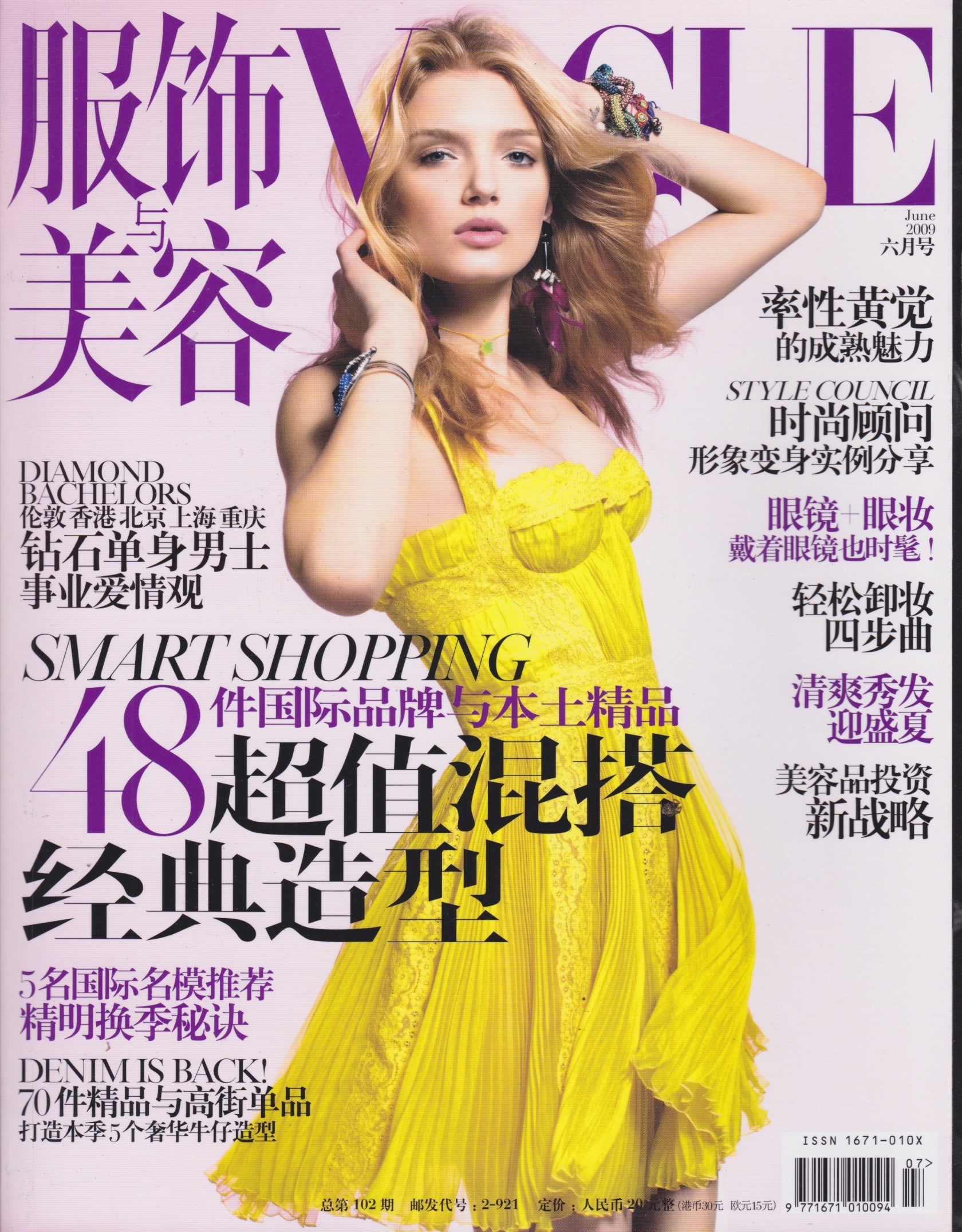Vogue HongKong Magazine June - 女性情報誌